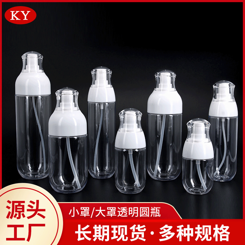 現(xiàn)貨PET塑料化妝品瓶 高檔精華液瓶乳液瓶噴霧瓶多規(guī)格透明圓罩瓶